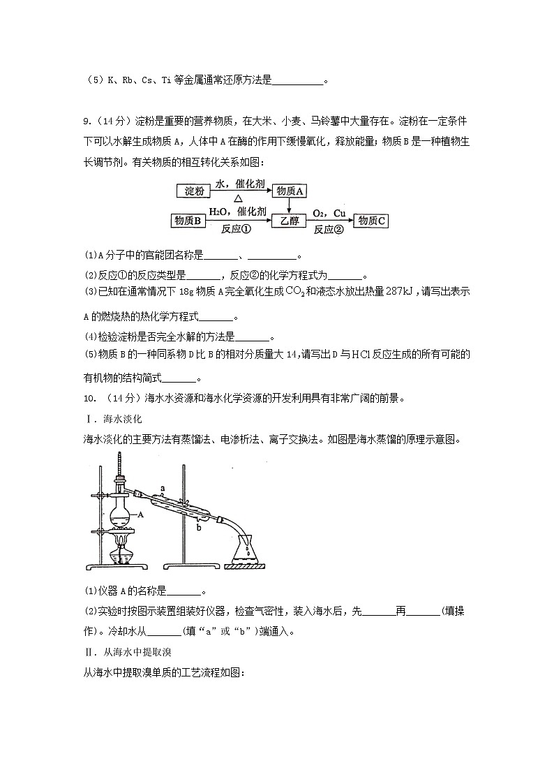 2021自治区拉萨中学高一下学期期末考试理综化学试题含答案第3页