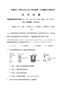 2021长春十一高中高一下学期第三学程考试化学试题含答案