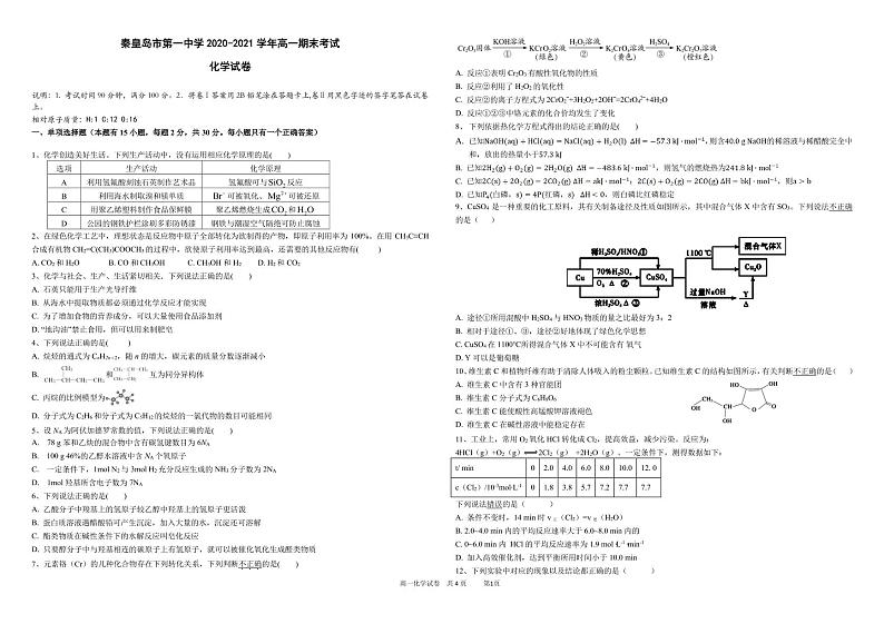 2021秦皇岛一中高一下学期期末考试化学试题PDF版缺答案第1页