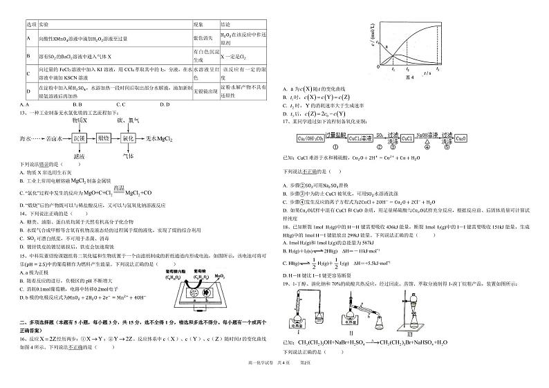 2021秦皇岛一中高一下学期期末考试化学试题PDF版缺答案第2页