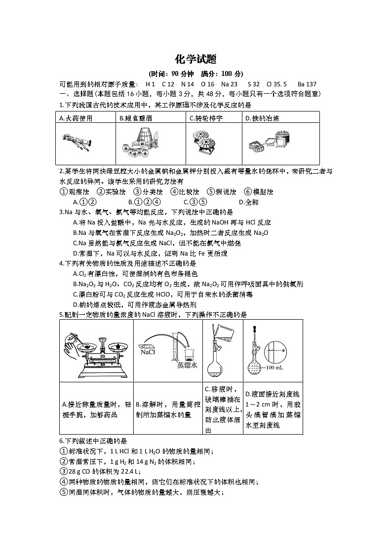 2021镇平县一中高一上学期第一次月考化学试题含答案第1页