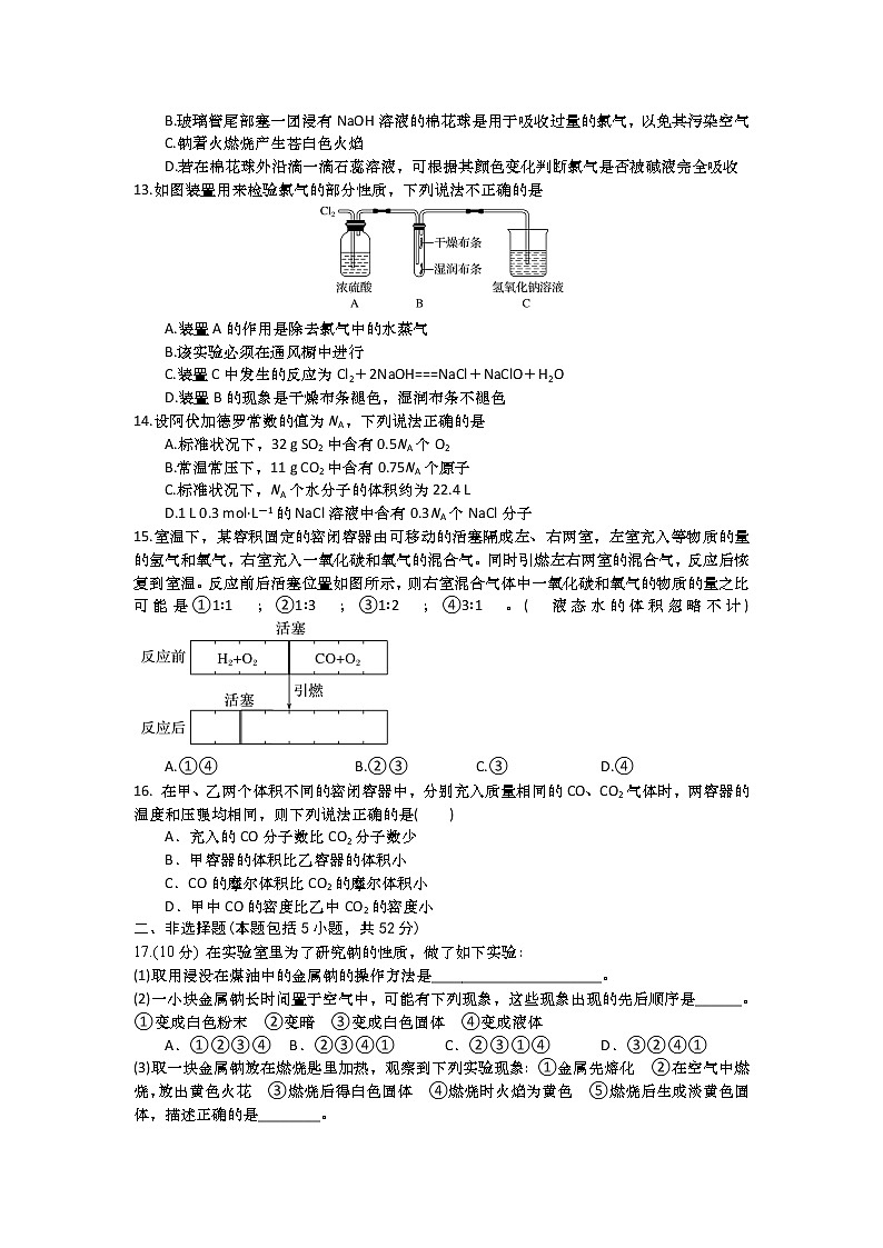 2021镇平县一中高一上学期第一次月考化学试题含答案第3页