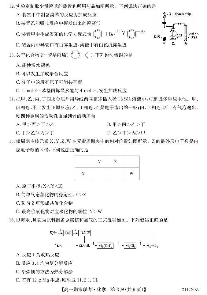 211720Z-化学第3页