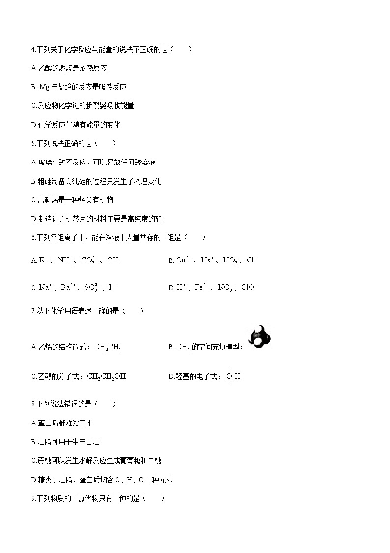 2021葫芦岛普通高中高一下学期期末化学试题含答案02