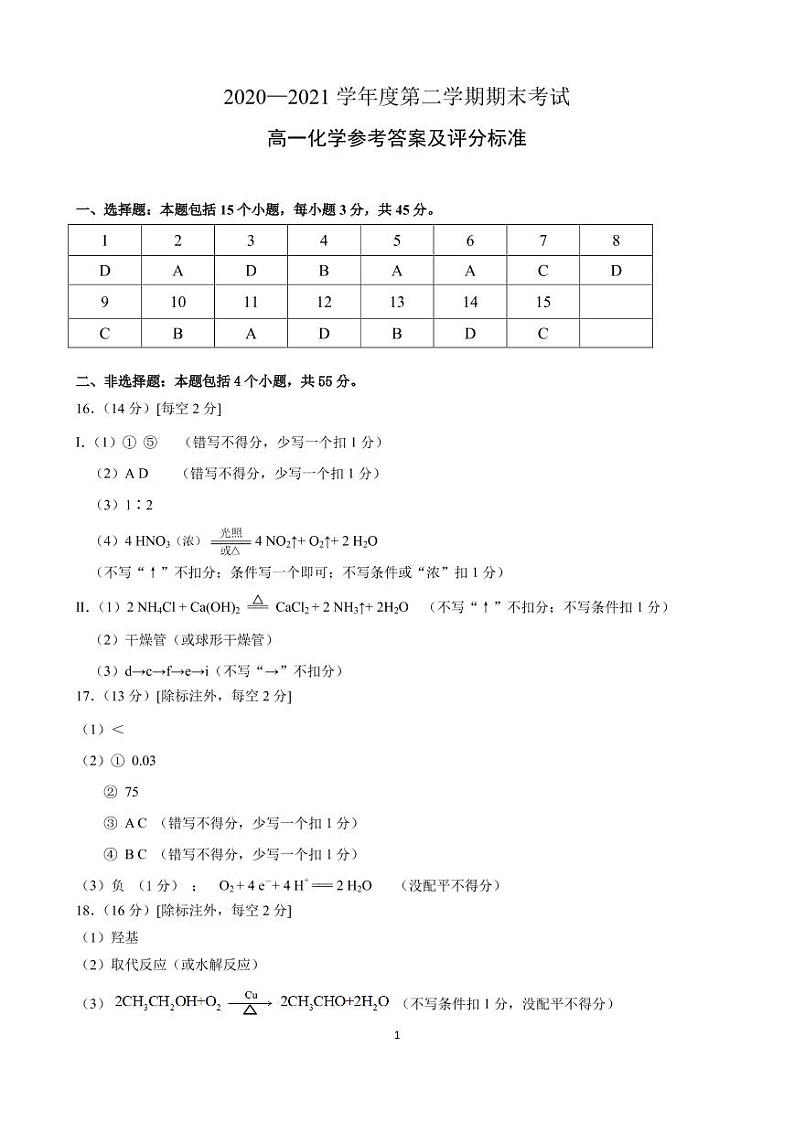 高一化学答案第1页
