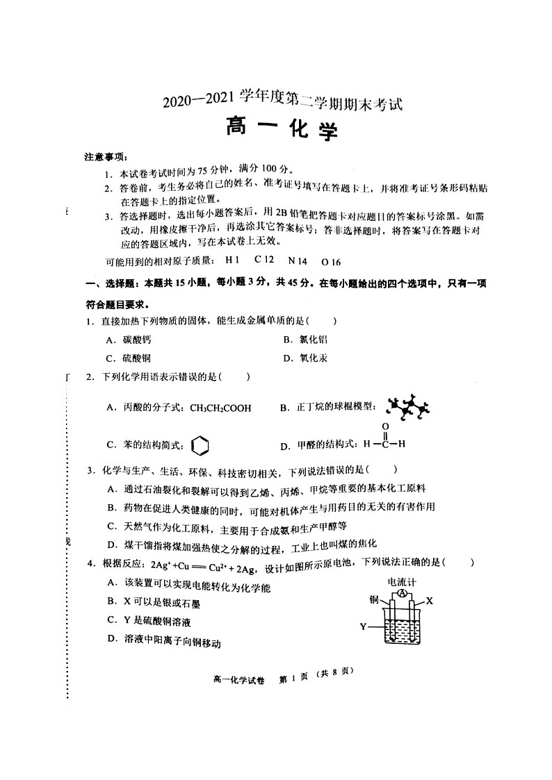 辽宁省锦州市2020-2021学年高一下学期期末考试化学试题（图片版）第1页