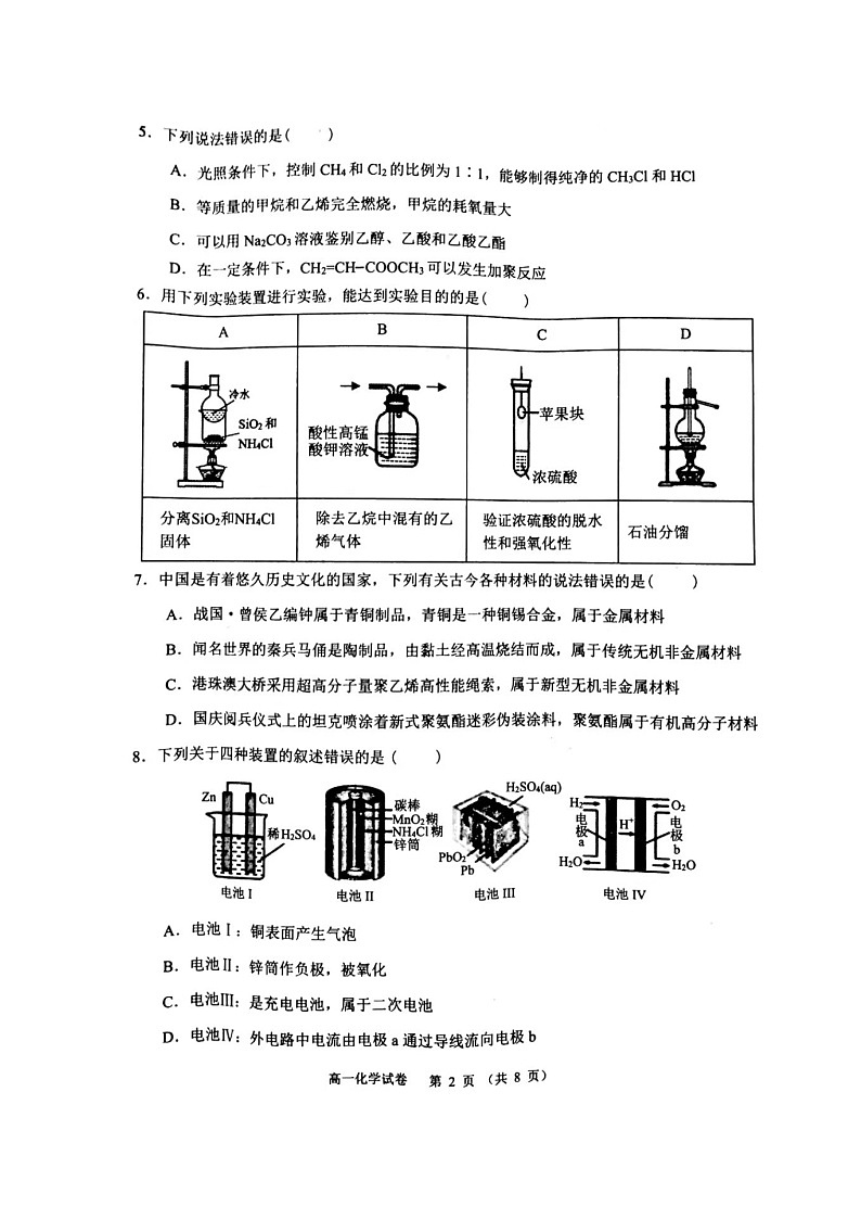 辽宁省锦州市2020-2021学年高一下学期期末考试化学试题（图片版）第2页