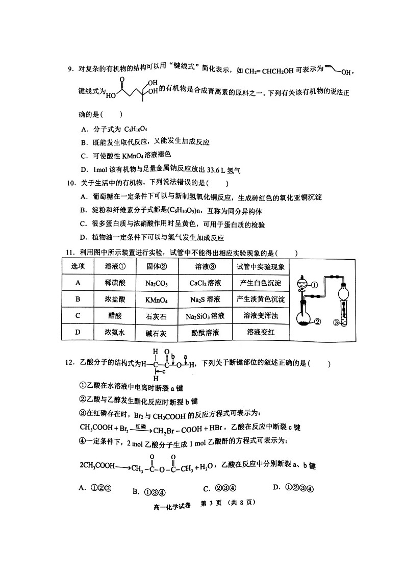辽宁省锦州市2020-2021学年高一下学期期末考试化学试题（图片版）第3页