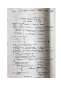 2021沈阳郊联体高一下学期期末考试化学试题扫描版缺答案