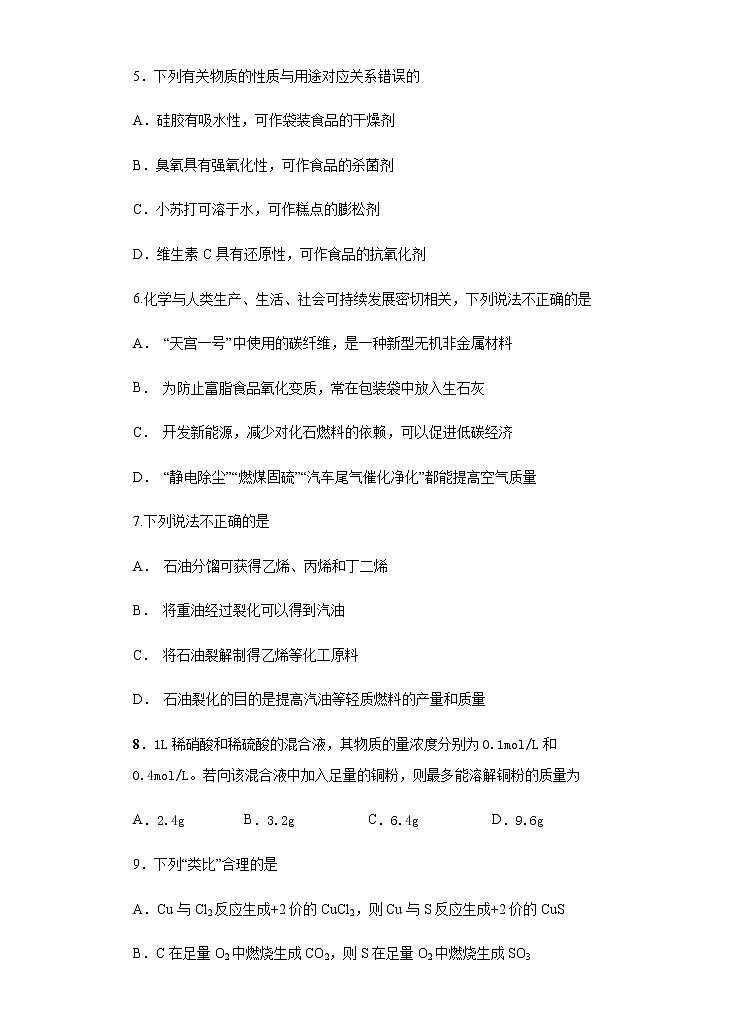 2021岳阳县一中高一下学期期末考试化学试题含答案第2页