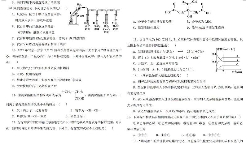 黑龙江省嫩江市第一中学校等五校2020-2021学年高一下学期期末考试化学试题（pdf版）第2页