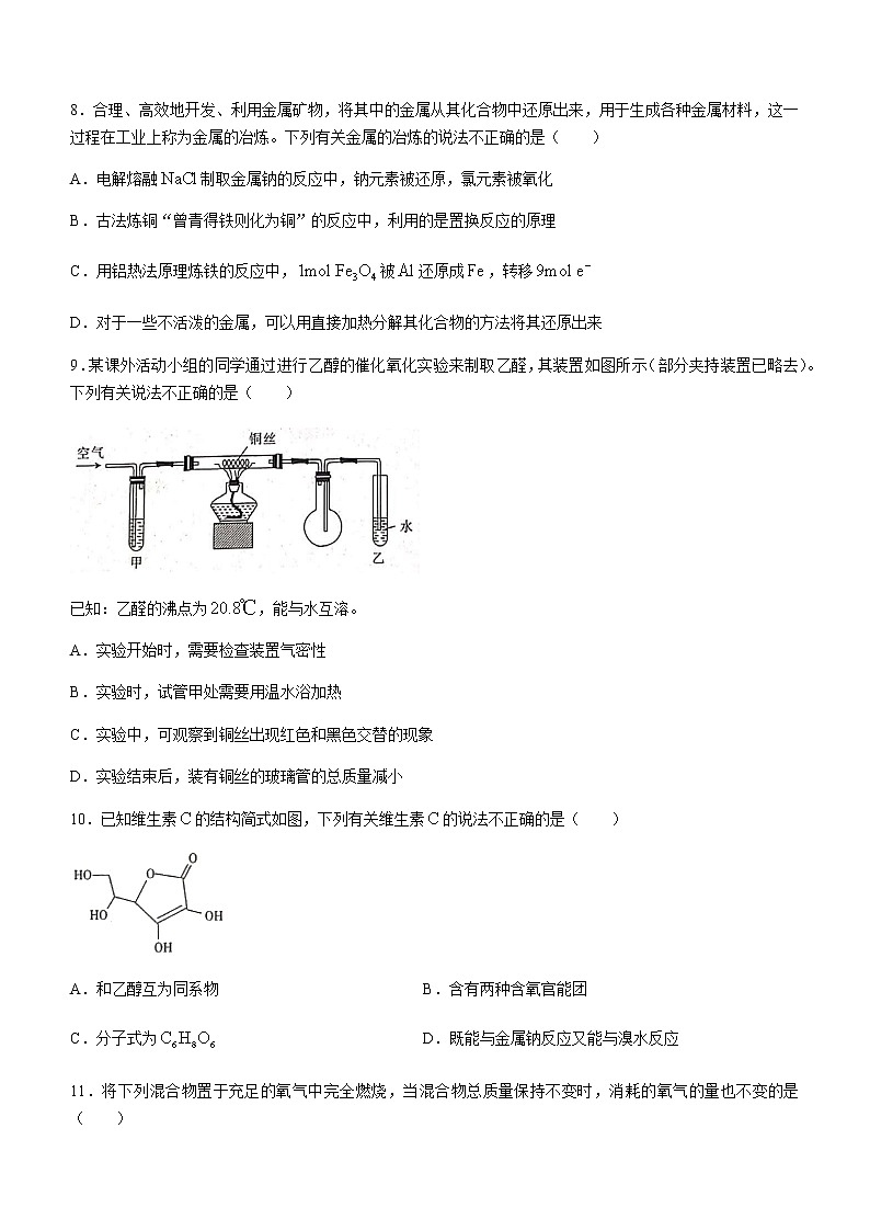2021河南省高一下学期期末考试化学试题含答案03