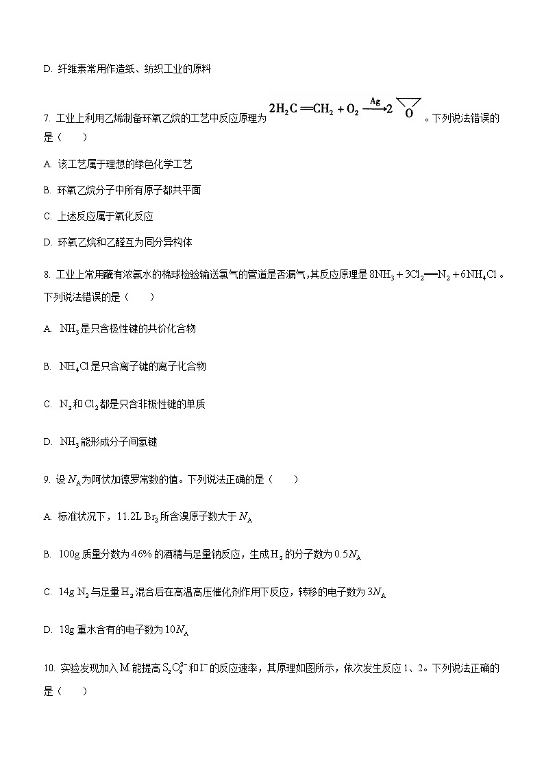 2021平顶山高一下学期期末化学试题含答案第3页