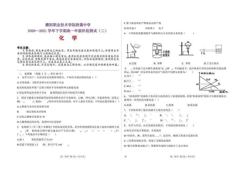 2021濮阳职业技术学院附中高一下学期阶段测试（二）化学试题PDF版含答案第1页