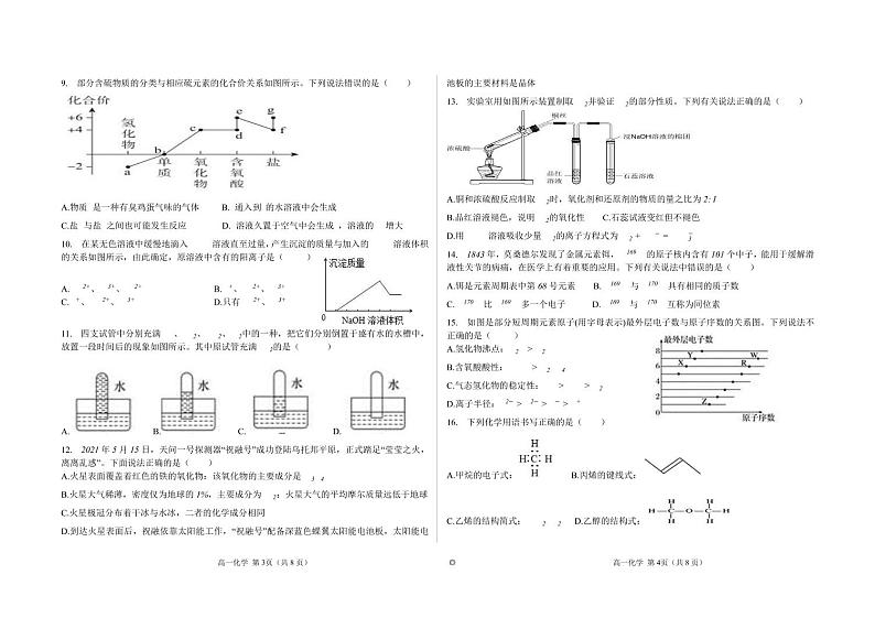 2021濮阳职业技术学院附中高一下学期阶段测试（二）化学试题PDF版含答案第2页