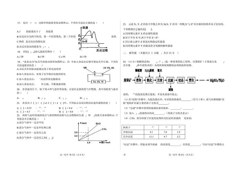 2021濮阳职业技术学院附中高一下学期阶段测试（二）化学试题PDF版含答案第3页