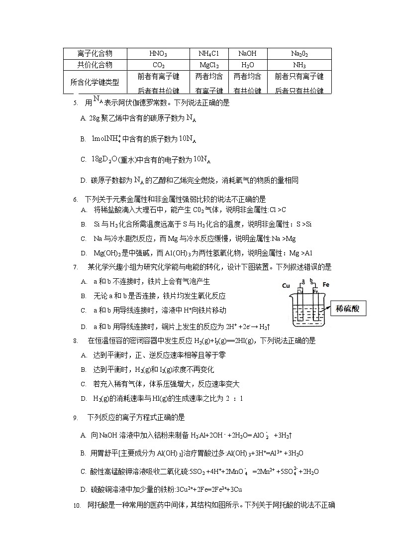2021濮阳职业技术学院附中高一下学期期末检测化学试题含答案第2页