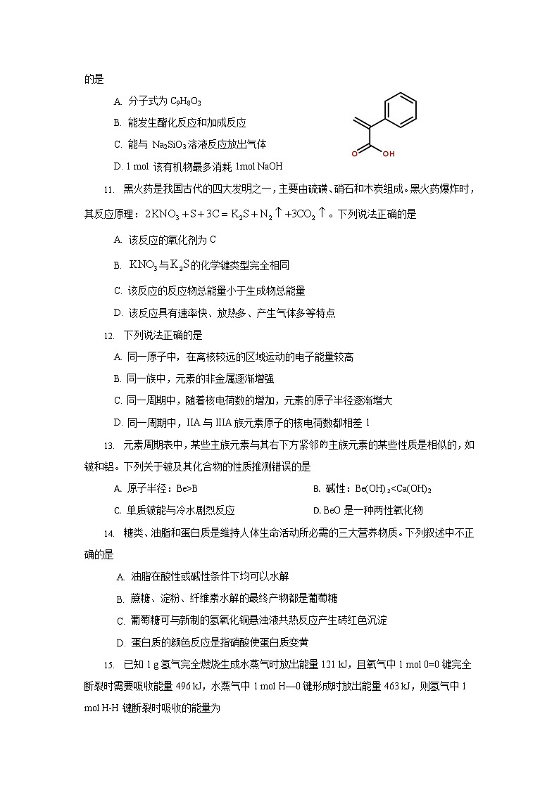 2021濮阳职业技术学院附中高一下学期期末检测化学试题含答案第3页