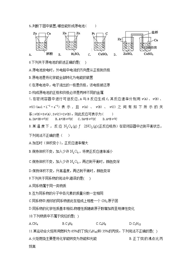 2021天水秦州区汪川中学高一下学期期末考试化学试题含答案02