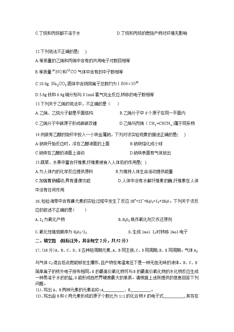 2021天水秦州区汪川中学高一下学期期末考试化学试题含答案03