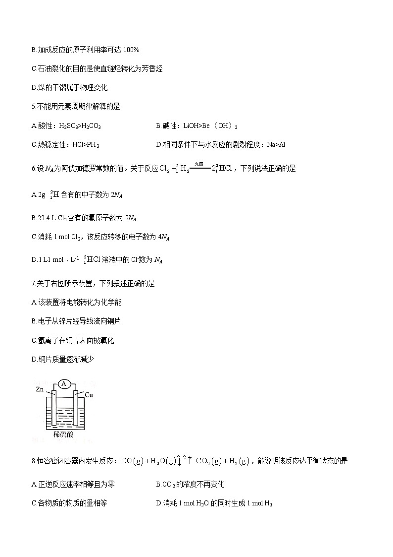 2021贵阳普通中学高一下学期期末监测考试化学试题含答案第2页