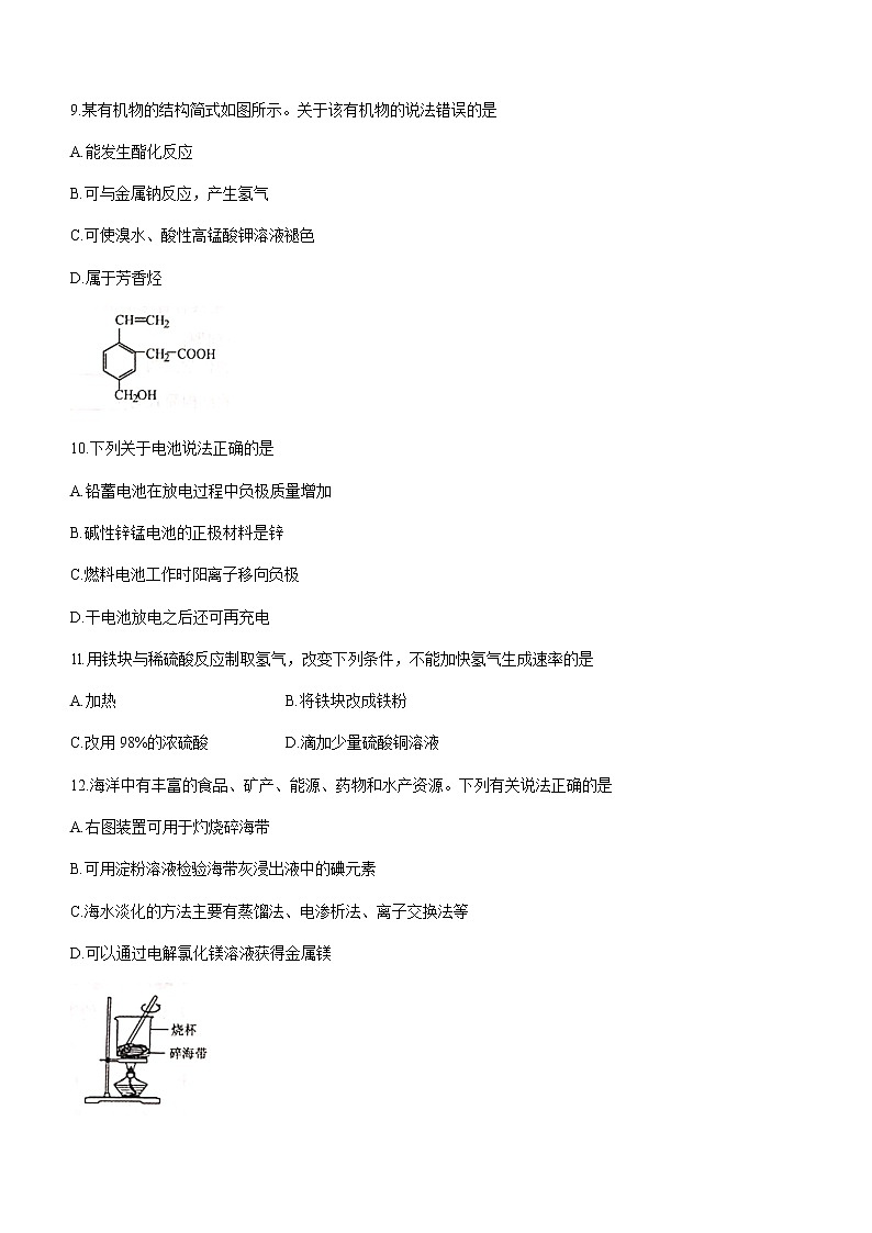 2021贵阳普通中学高一下学期期末监测考试化学试题含答案第3页