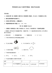 2021黔西南州高一下学期期末检测化学试题含答案