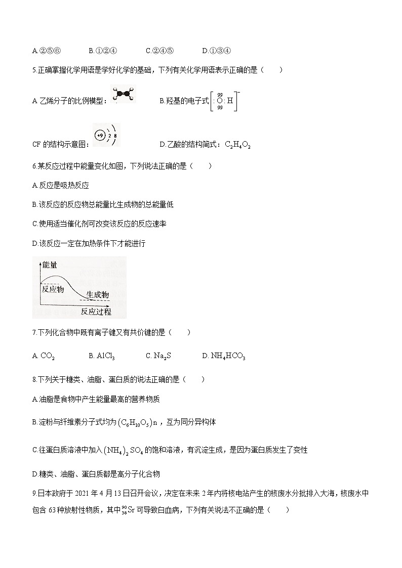 2021遵义高一下学期期末质量监测化学试题含答案第2页