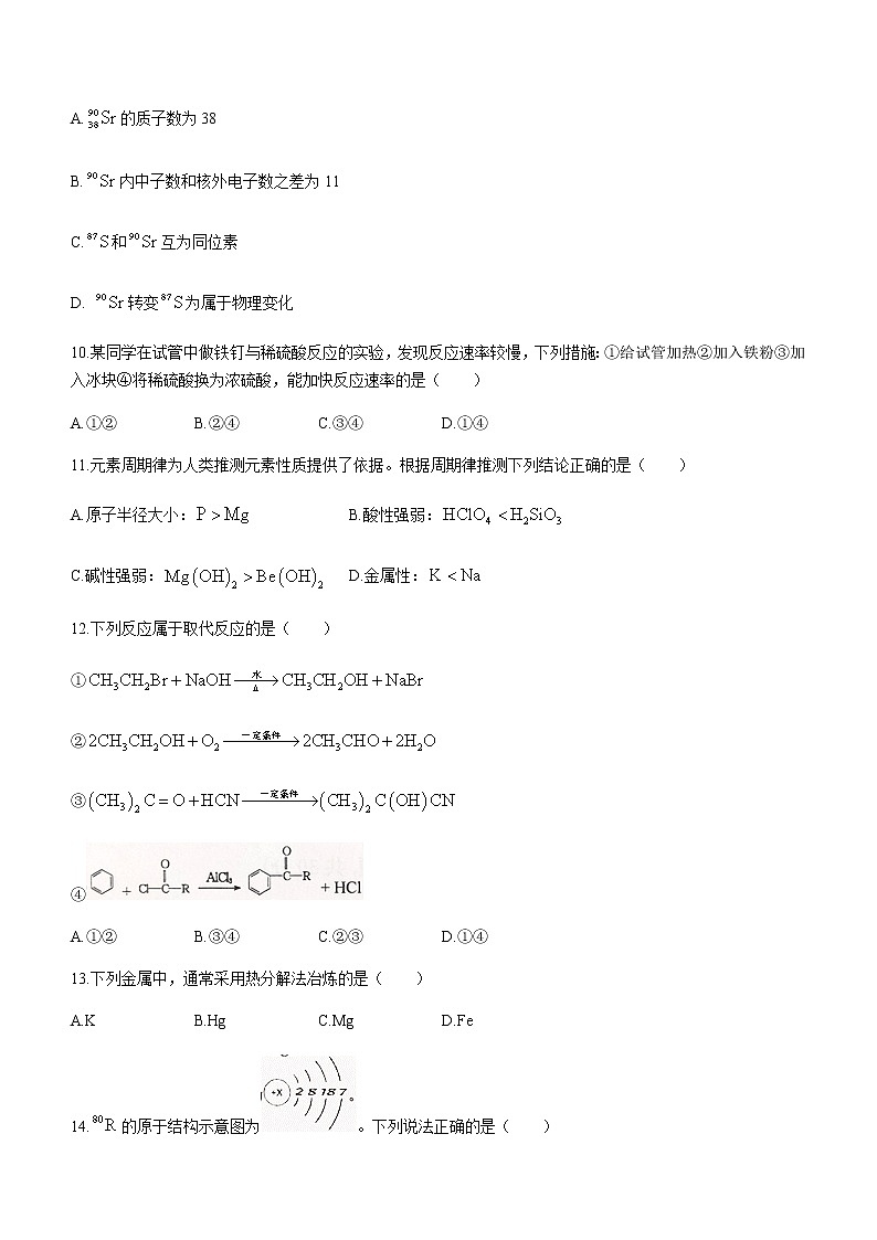 2021遵义高一下学期期末质量监测化学试题含答案第3页