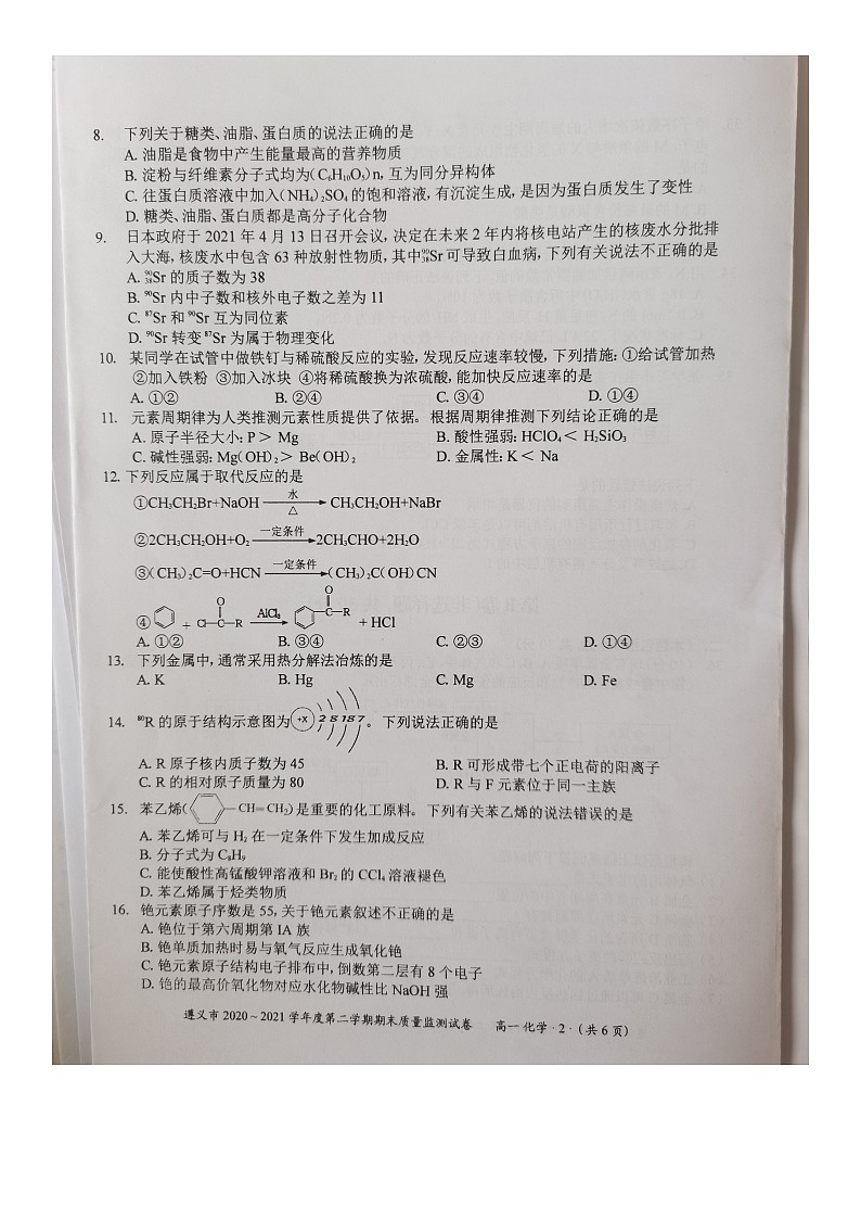 2021遵义高一下学期期末质量监测化学试题扫描版含答案02