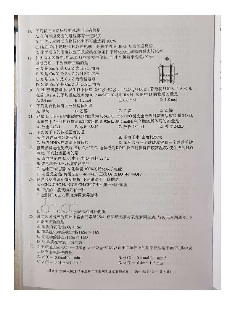 2021遵义高一下学期期末质量监测化学试题扫描版含答案03