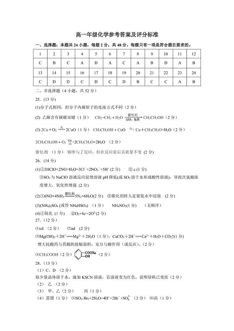 山西省朔州市怀仁市2020-2021学年高一下学期期末考试化学答案第1页