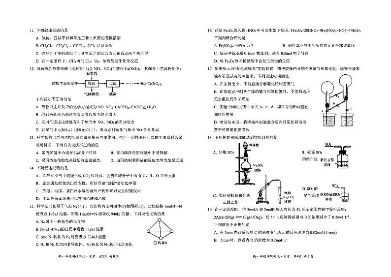 山西省朔州市怀仁市2020-2021学年高一下学期期末考试化学试题第2页