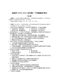 2021岳阳临湘高一下学期期末考试化学试题缺答案