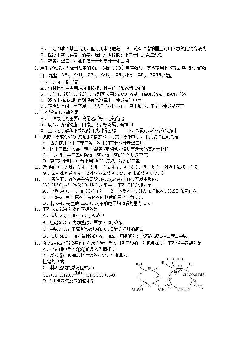 2021岳阳临湘高一下学期期末考试化学试题缺答案第2页