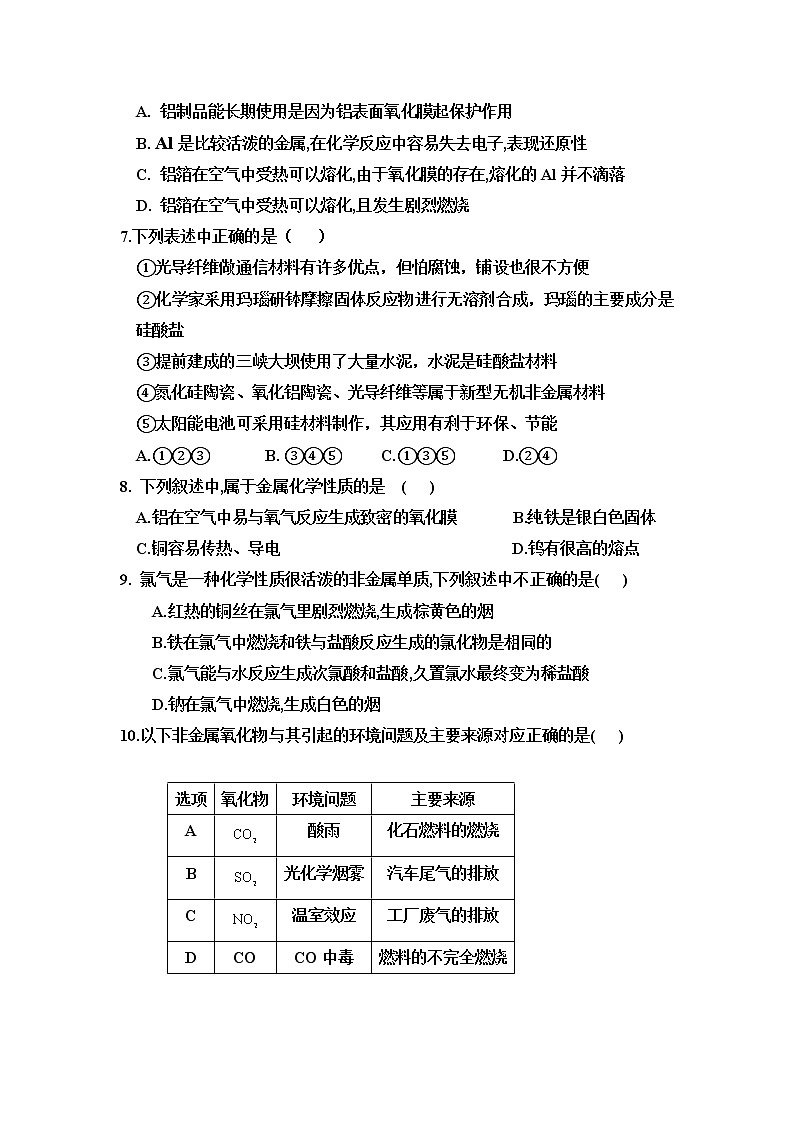 2021拉萨拉萨那曲二中高一下学期期末考试化学试题含答案第2页