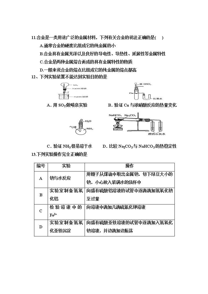 2021拉萨拉萨那曲二中高一下学期期末考试化学试题含答案第3页