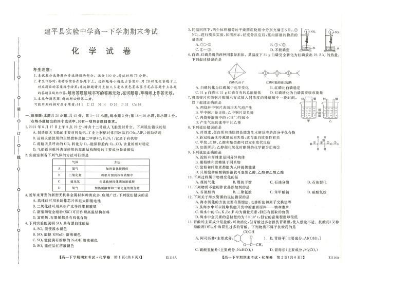 2021朝阳建平县实验中学高一下学期期末考试化学试题扫描版含答案01