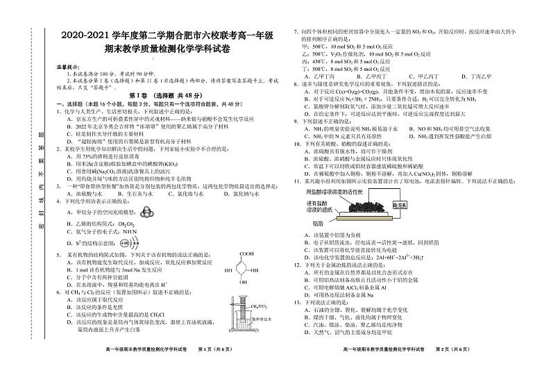2021合肥六校高一下学期期末联考化学试题PDF版含答案第1页