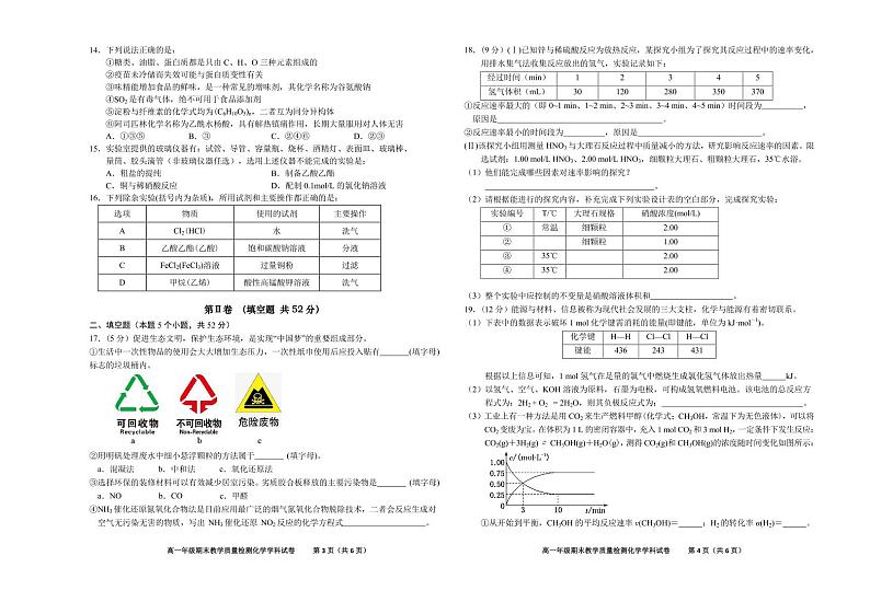 2021合肥六校高一下学期期末联考化学试题PDF版含答案第2页