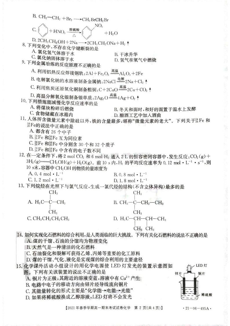 2021黔西南州高一下学期期末检测化学试卷扫描版含答案02