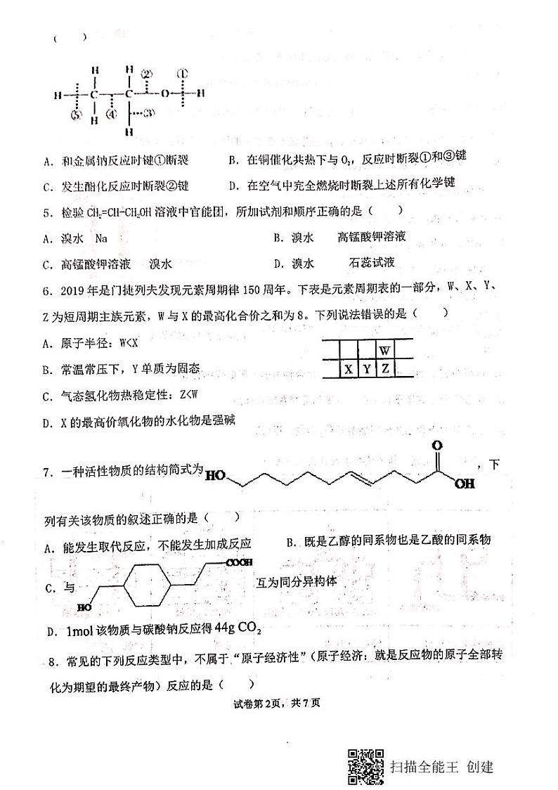 2021天水一中高一下学期期末考试化学（理）试题扫描版含答案02