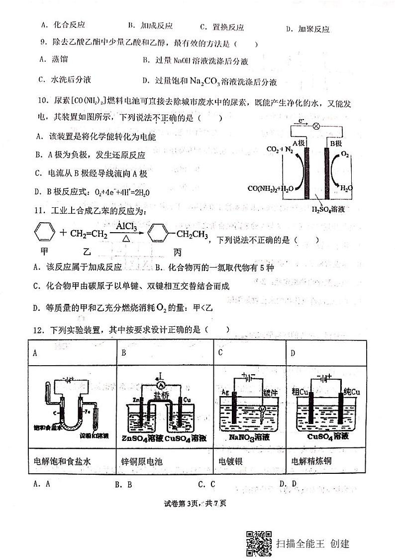 2021天水一中高一下学期期末考试化学（理）试题扫描版含答案03