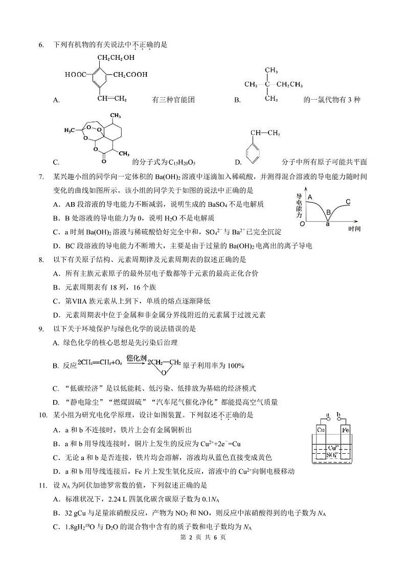 2021广东省广雅、执信、二中、六中、省实五校高一下学期期末联考试题化学PDF版含答案（可编辑）02
