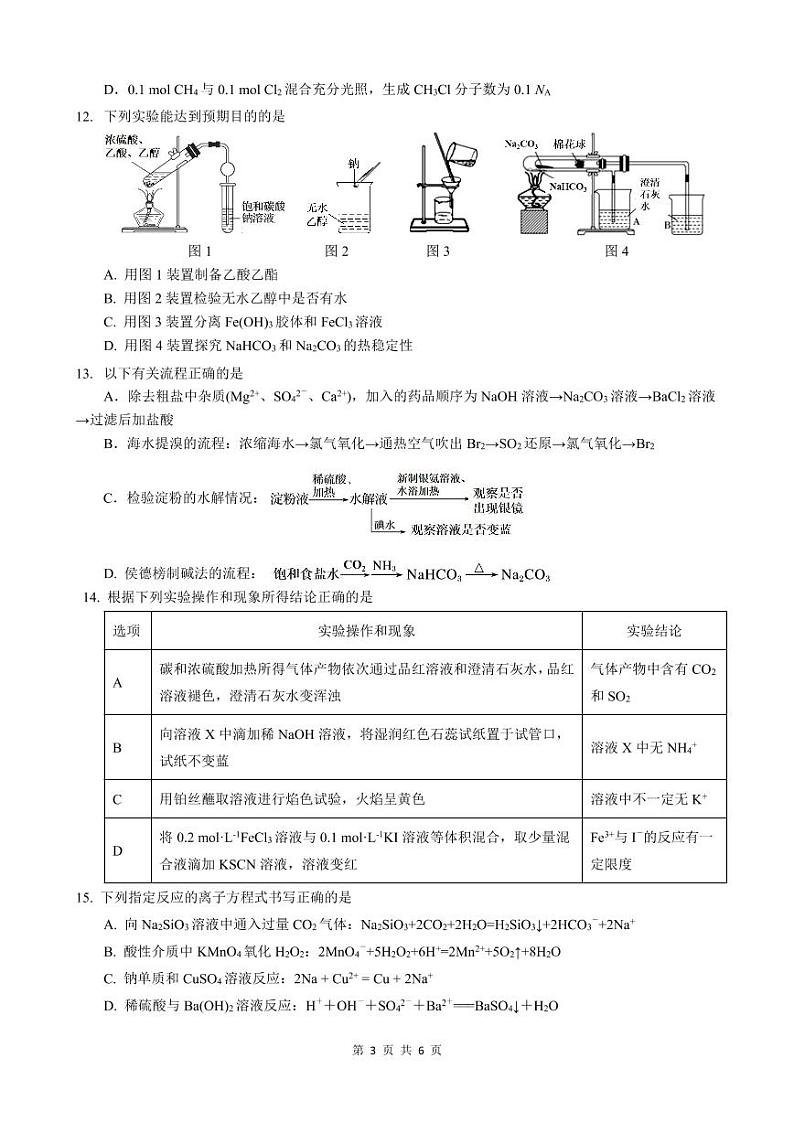 2021广东省广雅、执信、二中、六中、省实五校高一下学期期末联考试题化学PDF版含答案（可编辑）03