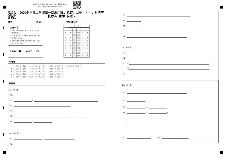 2021广东省广雅、执信、二中、六中、省实五校高一下学期期末联考试题化学PDF版含答案（可编辑）01