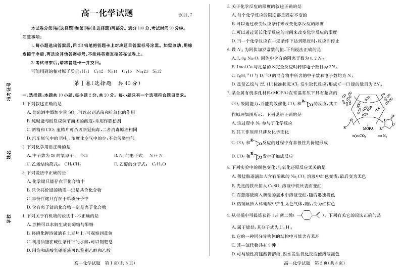 2021德州高一下学期期末考试化学试题PDF版含答案第1页