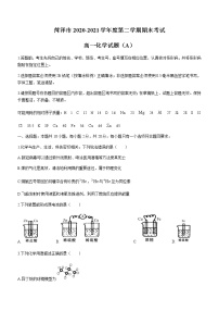 2021菏泽（一中系列）高一下学期期末考试化学试题（A）含答案