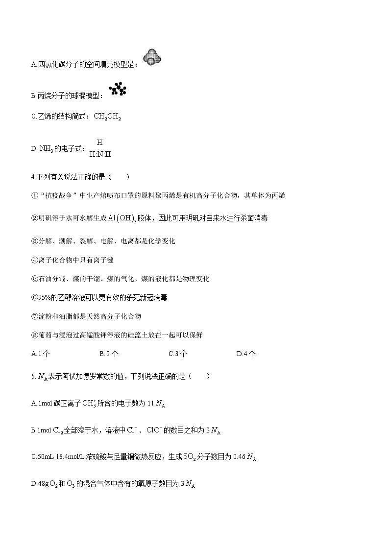 2021临沂兰山区高一下学期期末考试化学试题含答案02