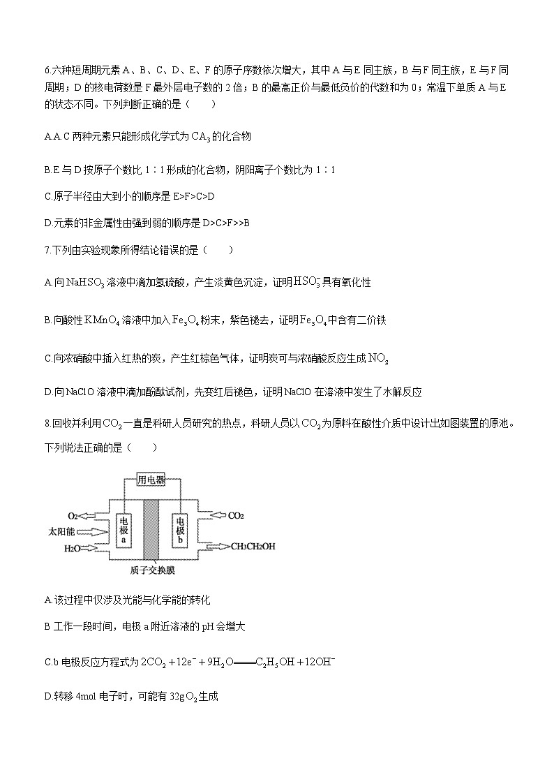2021临沂兰山区高一下学期期末考试化学试题含答案03